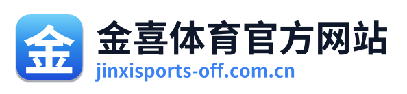 金喜体育官方网站 Logo